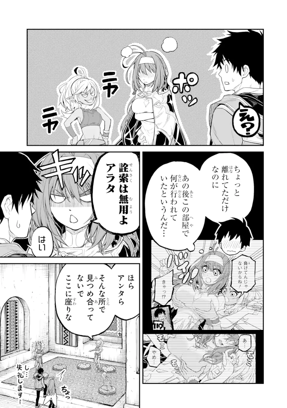 Tensei Shitara Saikyoushutachi ga Sumau Shima Deshita. Kono Shima de Slow Life wo Tanoshimimasu - Chapter 29.2 - Page 3